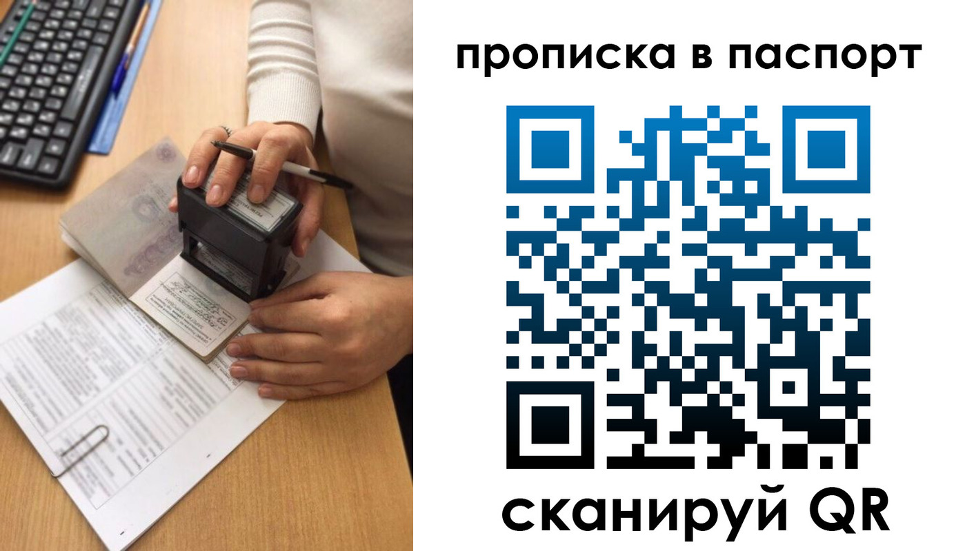 временная регистрация купить в Пушкино