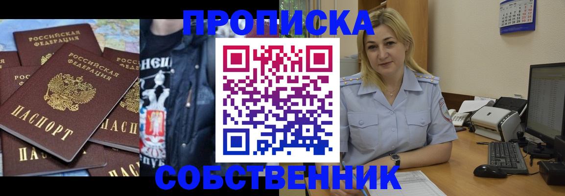 прописка для работы в Пушкино