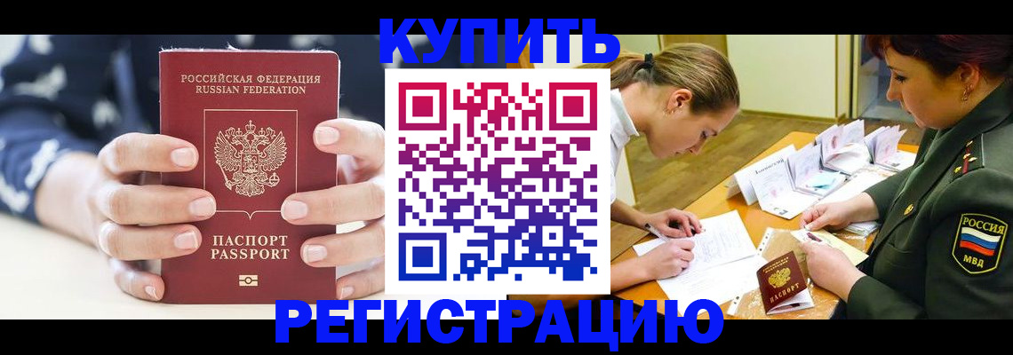 прописка для кредита в Пушкино