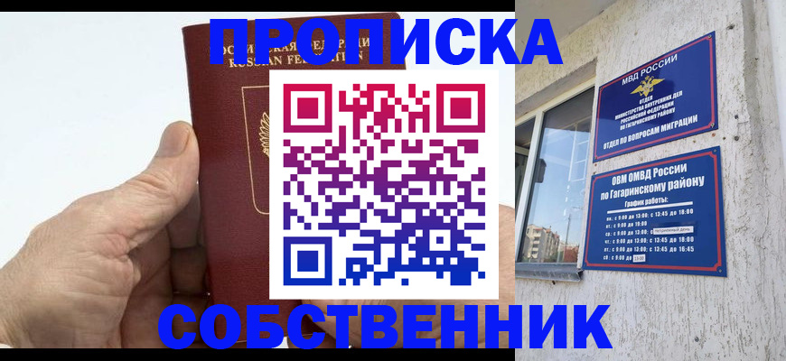 прописка штамп в Пушкино