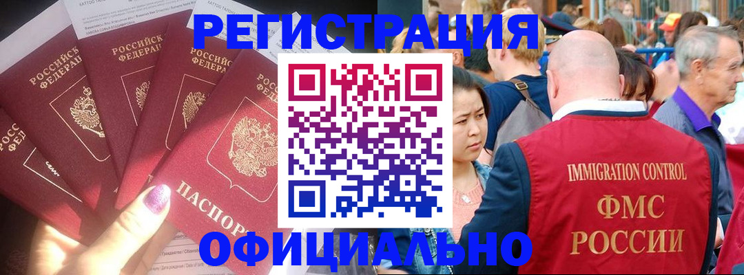 миграционный учет в Пушкино