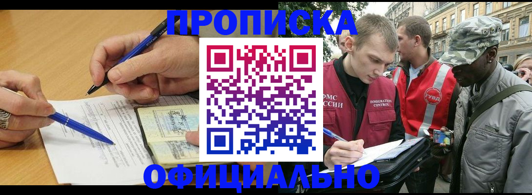 прописка регистрация в Пушкино